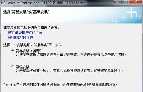惠普7720电脑安装教程（详细教你如何安装惠普7720电脑，轻松上手！）-第2张图片-数科之翼