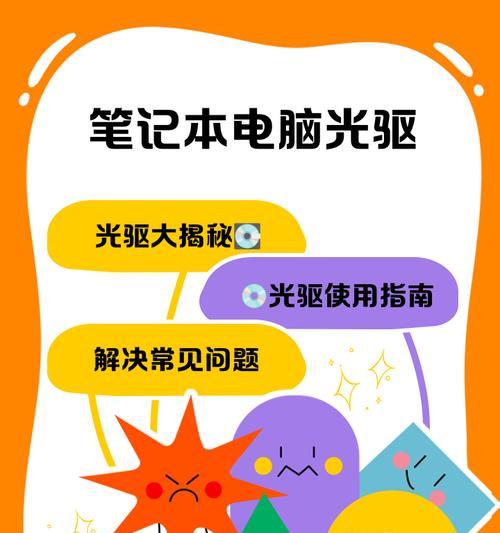 台式电脑光驱安装指南（详细教你如何在台式电脑上安装光驱）-第2张图片-数科之翼