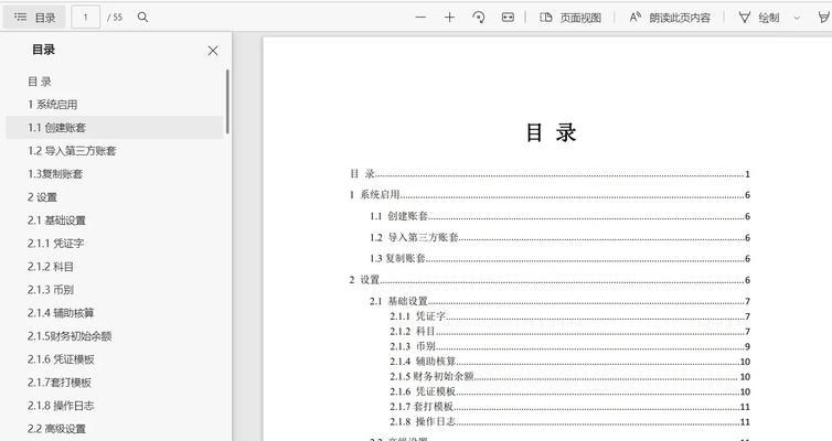 金蝶电脑做账实务教程（学习金蝶电脑做账，轻松掌握财务管理的核心技能）-第2张图片-数科之翼