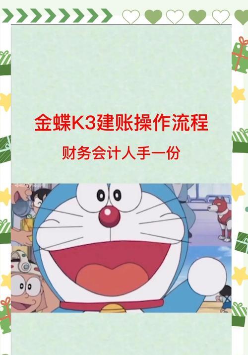 金蝶电脑做账实务教程（学习金蝶电脑做账，轻松掌握财务管理的核心技能）-第3张图片-数科之翼