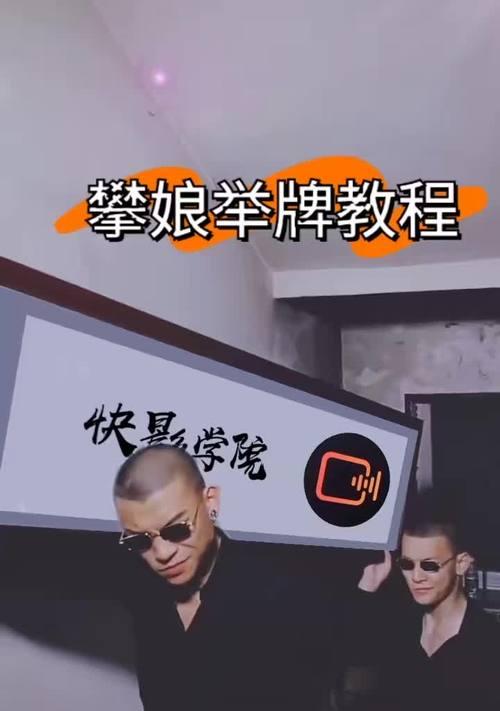 电脑举牌拍照姿势教程（掌握电脑举牌拍照姿势的技巧）-第3张图片-数科之翼