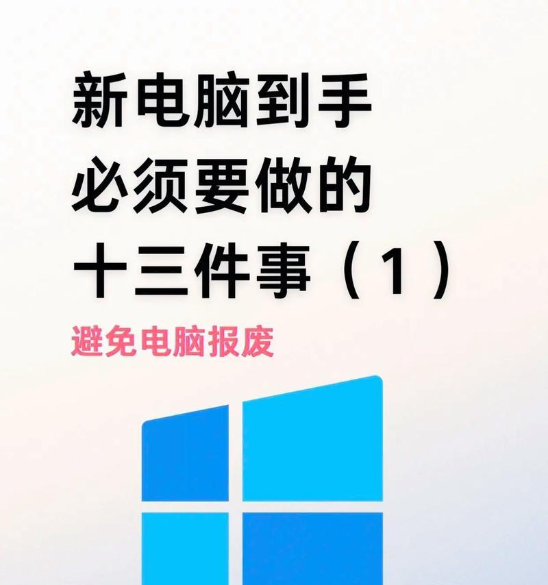 新电脑使用教程（轻松掌握新电脑的使用技巧，让您快速上手操作）-第1张图片-数科之翼