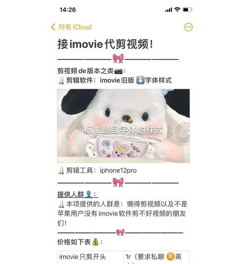 iMovie教程（苹果电脑中iMovie的使用技巧及步骤）-第2张图片-数科之翼