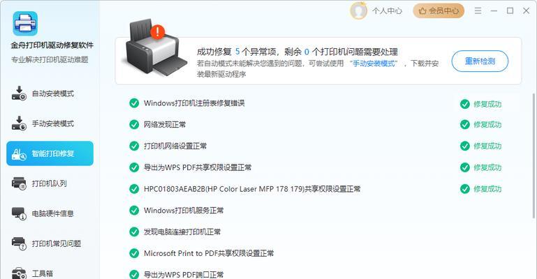 电脑打印机显示错误的排解方法（解决电脑打印机显示错误的有效措施）-第2张图片-数科之翼