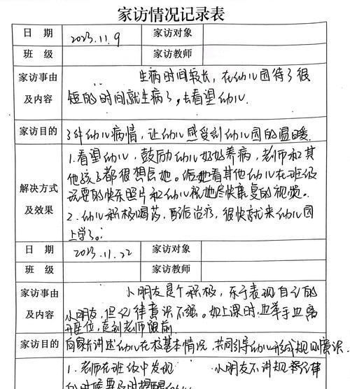 电脑家访表格制作教程（轻松掌握电脑家访表格的制作技巧）-第1张图片-数科之翼