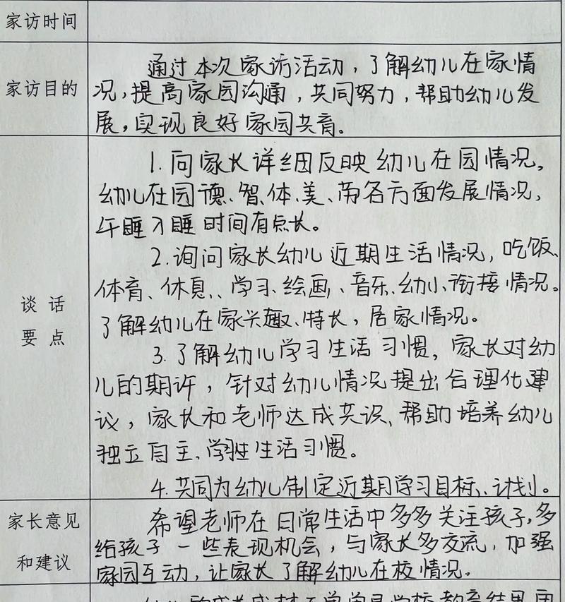 电脑家访表格制作教程（轻松掌握电脑家访表格的制作技巧）-第3张图片-数科之翼
