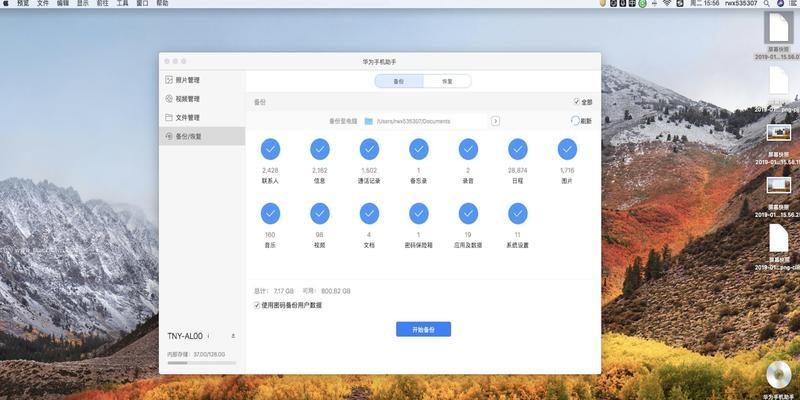华为助手连电脑密码错误的解决方法（忘记密码了怎么办？华为助手告诉你！）-第3张图片-数科之翼
