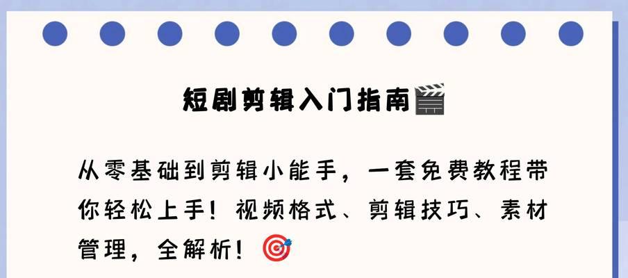 利用电脑电视剪辑自学教程实现专业级视频编辑（提供实用技巧与学习资源，助您成为优秀的视频剪辑师）-第1张图片-数科之翼