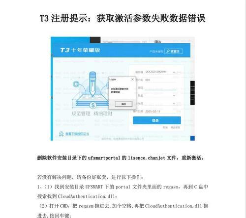 电脑激活显示激活错误的解决方法（遇到电脑激活错误？别担心，跟着这些步骤解决问题吧！）-第3张图片-数科之翼