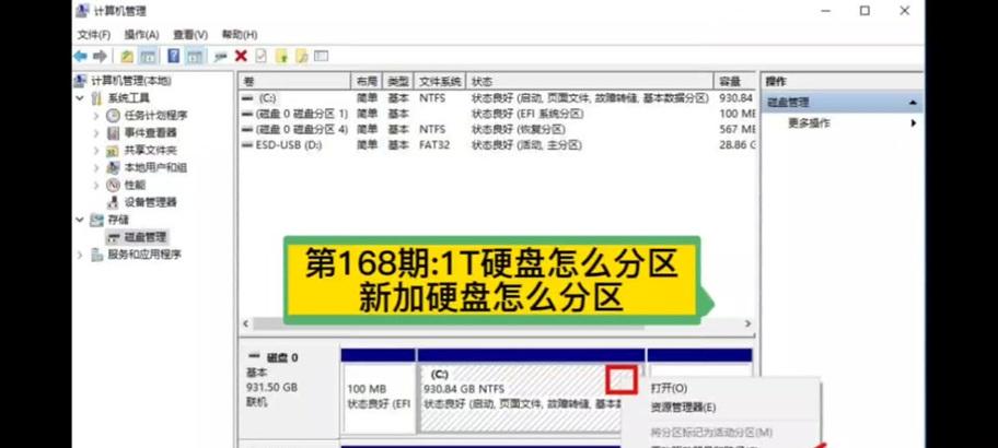 电脑错误分区（快速解决电脑错误分区问题，恢复重要数据）-第3张图片-数科之翼