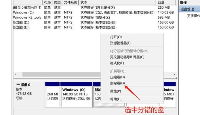 电脑错误分区（快速解决电脑错误分区问题，恢复重要数据）-第2张图片-数科之翼