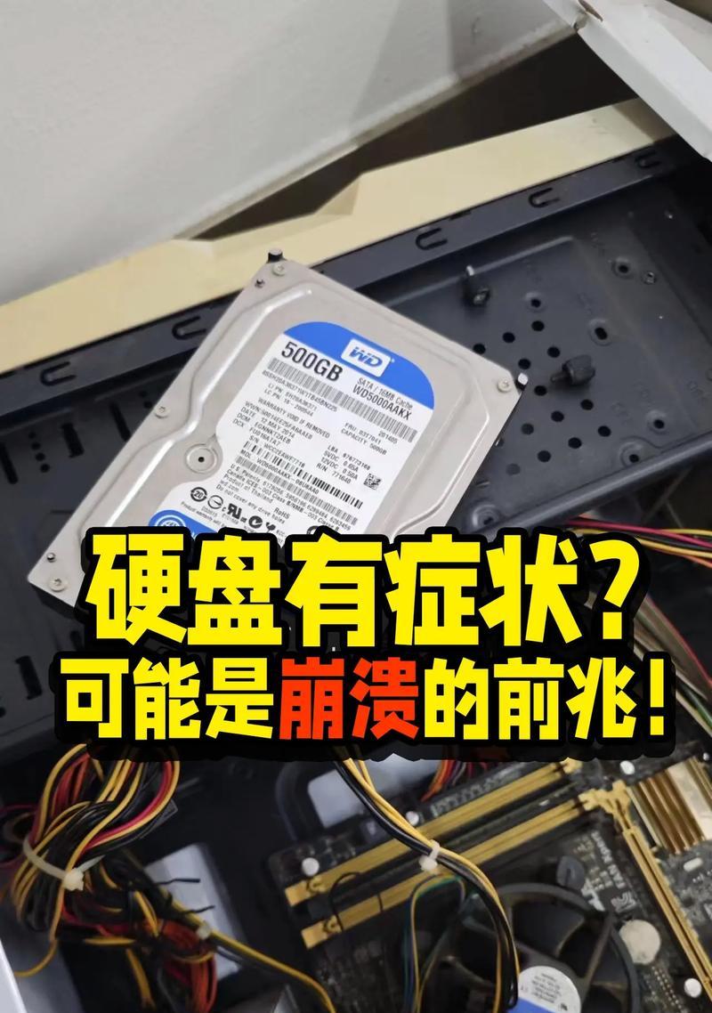 电脑硬盘属性错误及解决办法（探寻硬盘属性错误的原因与应对方法）-第3张图片-数科之翼