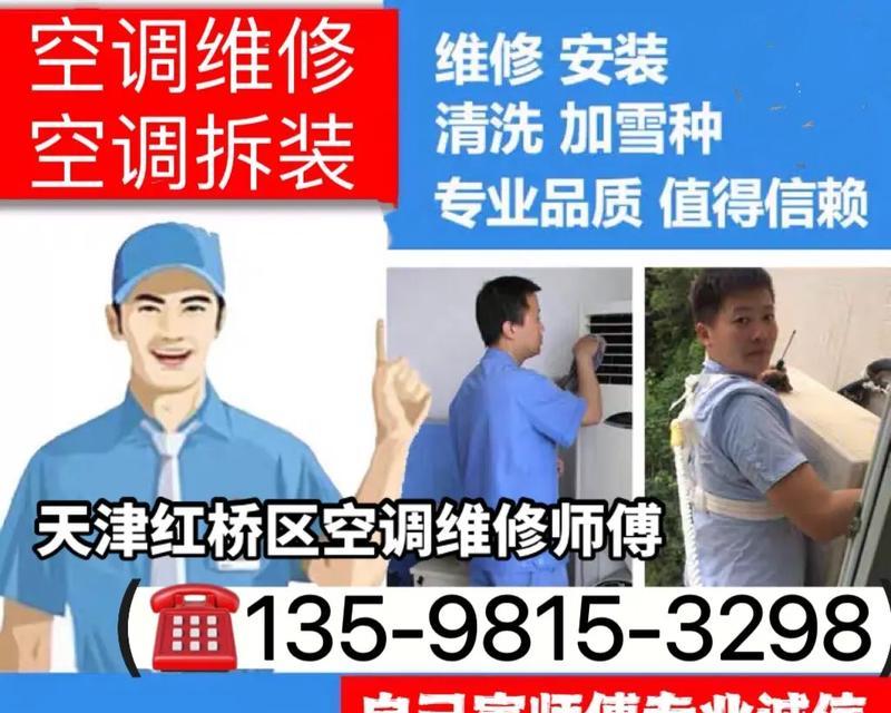 天津空调安装教程（电脑指导下的简易安装步骤）-第2张图片-数科之翼