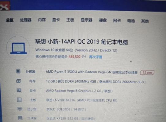 解读联想小新电脑设备常见错误及解决方法（探索联想小新电脑设备错误的原因与对策，轻松应对使用问题）-第2张图片-数科之翼