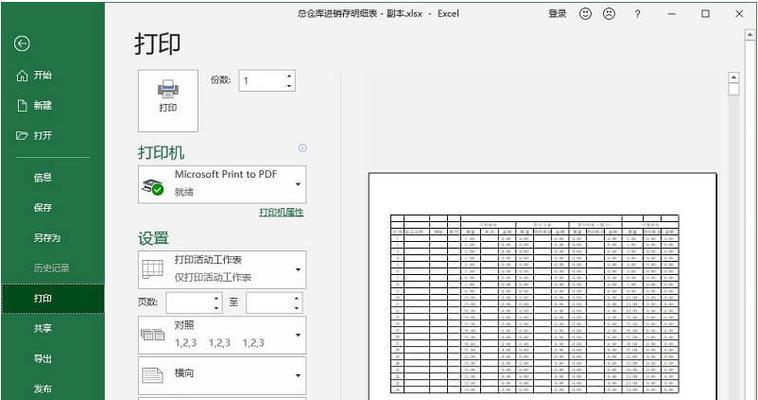 解决PDF电脑打开显示格式错误的有效方法（解决PDF显示错误的实用技巧与方法）-第2张图片-数科之翼