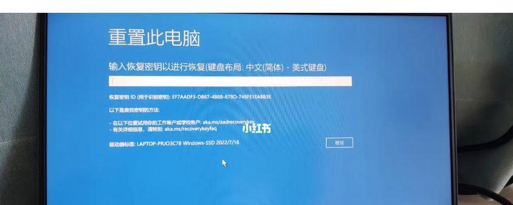 电脑重置错误（应对电脑重置过程中出现的错误和困扰，迎接重新配置的全新开始）-第1张图片-数科之翼