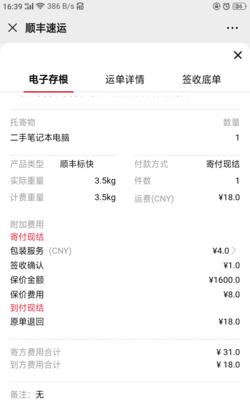 掌握顺丰电脑系统使用技巧，提升工作效率（顺丰系统教程，助您轻松应对工作挑战）-第2张图片-数科之翼