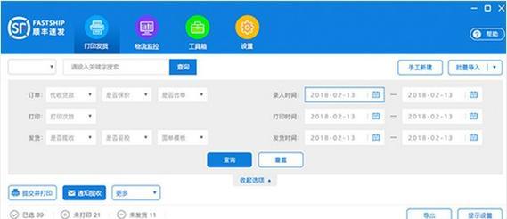 掌握顺丰电脑系统使用技巧，提升工作效率（顺丰系统教程，助您轻松应对工作挑战）-第1张图片-数科之翼