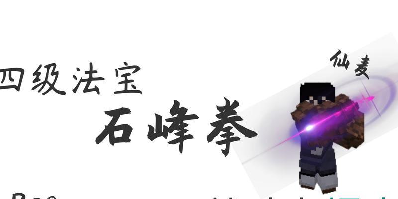 我的世界电脑修仙教程（玩转电脑版我的世界，修炼成为最强大的存在！）-第3张图片-数科之翼