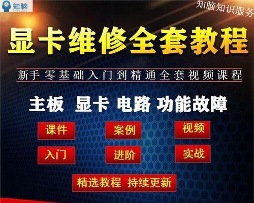 电脑显卡配置更新教程（一步步教你如何更新电脑显卡配置）-第3张图片-数科之翼