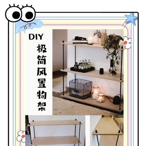 手工制作电脑置物架，打造高效工作环境（DIY电脑置物架教程，让你的办公桌更整洁）-第3张图片-数科之翼