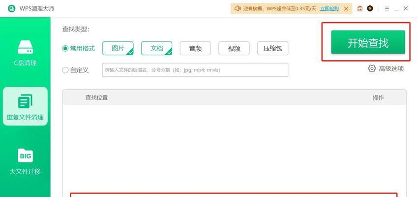 电脑错误文档如何完全删除？（有效解决电脑错误文档残留问题的方法及步骤）-第3张图片-数科之翼