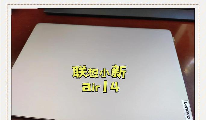 小新电脑系统更新错误的解决方法（遇到小新电脑系统更新错误？别慌，这里有解决办法！）-第3张图片-数科之翼