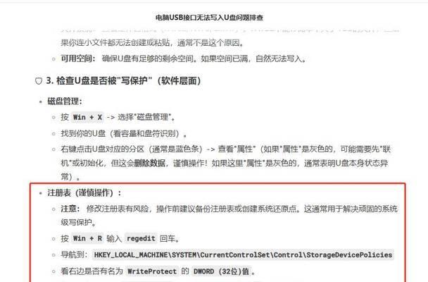 电脑插上U盘提示扫描错误（揭秘U盘扫描错误的原因及处理方法）-第1张图片-数科之翼