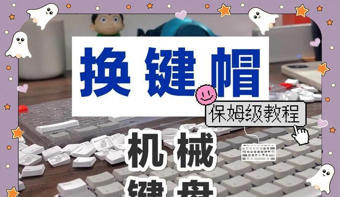 业余电脑键盘使用教程（掌握键盘快捷操作，成为高效码字达人！）-第3张图片-数科之翼