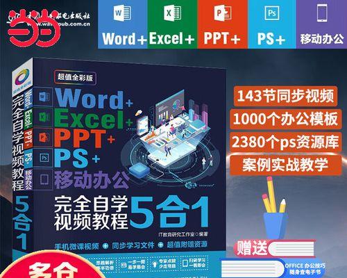 电脑PPT制作新手教程（从零开始，轻松掌握PPT制作技巧，打造专业级演示文稿）-第2张图片-数科之翼