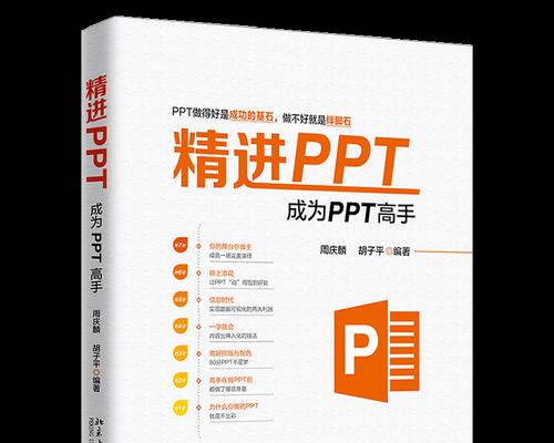 电脑PPT制作新手教程（从零开始，轻松掌握PPT制作技巧，打造专业级演示文稿）-第3张图片-数科之翼