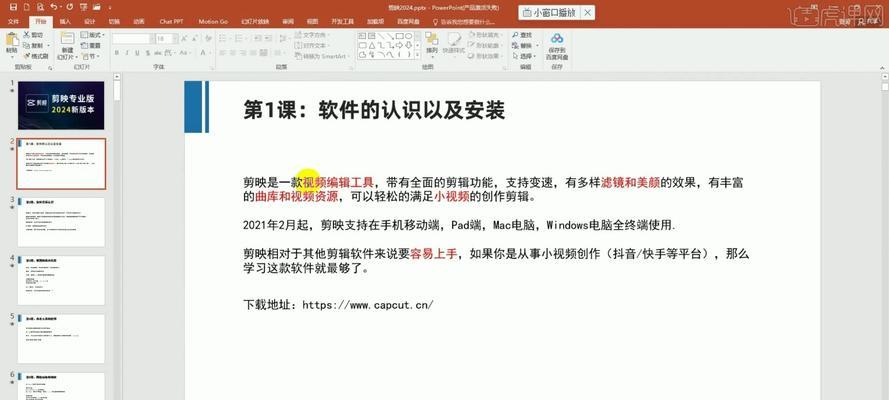 剪映电脑文字发光教程（一步步教你使用剪映电脑版实现文字发光效果，让你的视频更加夺目）-第3张图片-数科之翼
