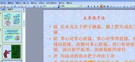 电脑PPT制作教程（以电脑做ppt教程，让你的演示更生动和吸引人！）-第3张图片-数科之翼