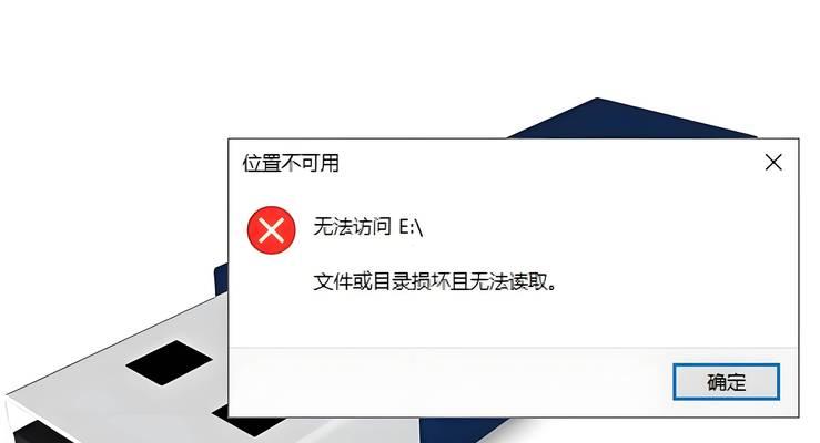电脑文件错误（解决电脑文件错误的简单方法与技巧）-第3张图片-数科之翼