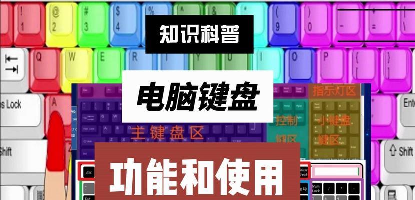 苹果电脑键盘制作教程（自定义设计与组装，让你的键盘与众不同）-第2张图片-数科之翼