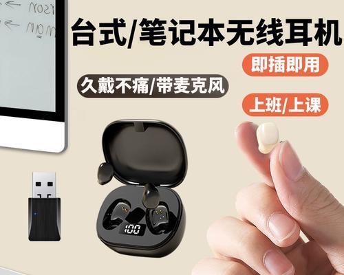 如何使用电脑连接无线蓝牙耳机（简单易学的步骤，让你轻松享受音乐）-第1张图片-数科之翼