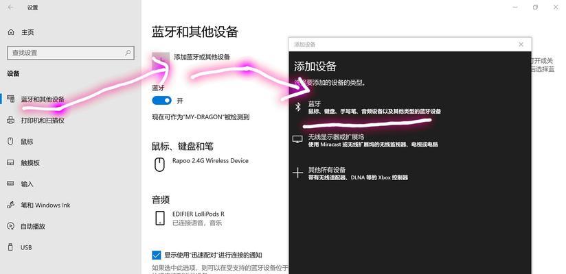 如何使用电脑连接无线蓝牙耳机（简单易学的步骤，让你轻松享受音乐）-第3张图片-数科之翼
