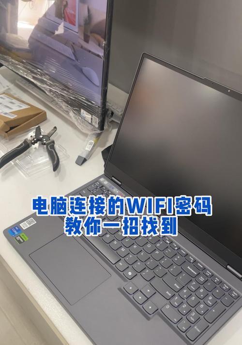 解决电脑上WiFi密码错误的问题（分析WiFi密码错误原因及解决方法）-第2张图片-数科之翼