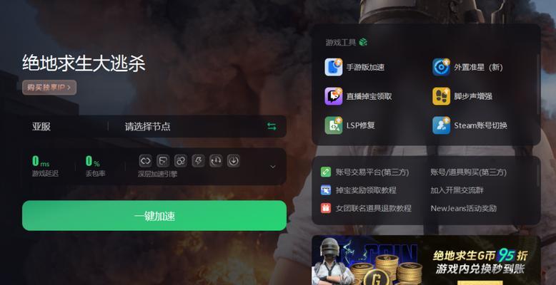 绝地求生电脑登录错误解决指南（探索终极解决方案，让你畅快玩转绝地求生）-第1张图片-数科之翼