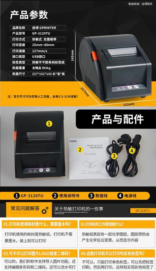 电脑如何识别佳博教程（解析佳博教程的电脑识别原理与方法）-第2张图片-数科之翼