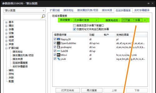 电脑屏幕字幕设置教程（一步步教你如何设置电脑屏幕字幕，提升阅读体验）-第2张图片-数科之翼