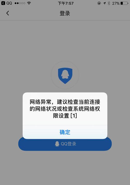 电脑登录QQ程序错误的解决方法（排除电脑登录QQ程序错误的有效措施）-第3张图片-数科之翼