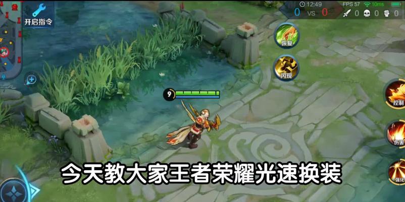 王者荣耀平板电脑换装教程（玩转游戏，提升体验，教你王者荣耀平板电脑换装的步骤和技巧）-第1张图片-数科之翼