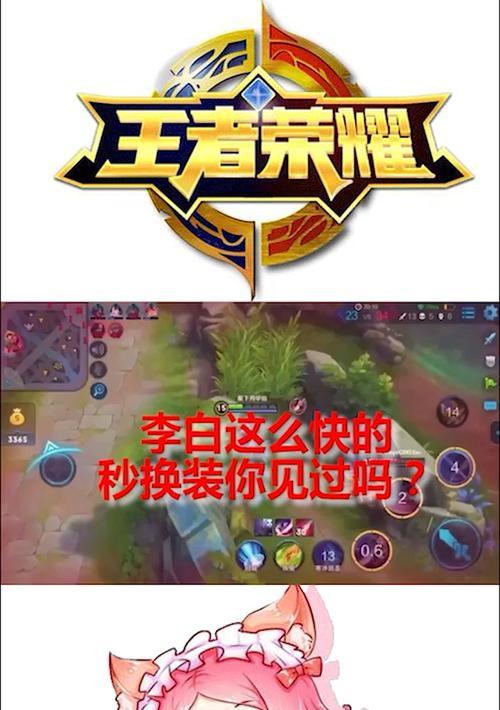 王者荣耀平板电脑换装教程（玩转游戏，提升体验，教你王者荣耀平板电脑换装的步骤和技巧）-第2张图片-数科之翼