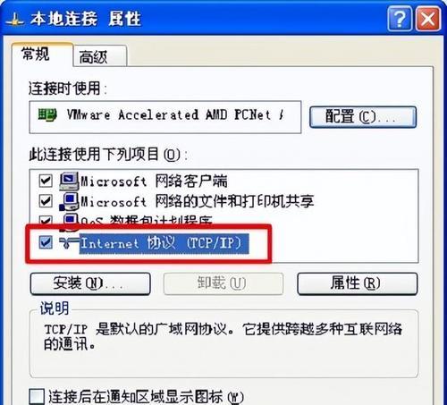 解决电脑IP地址错误XP的方法（轻松应对网络连接问题，让XP电脑运行顺畅）-第2张图片-数科之翼