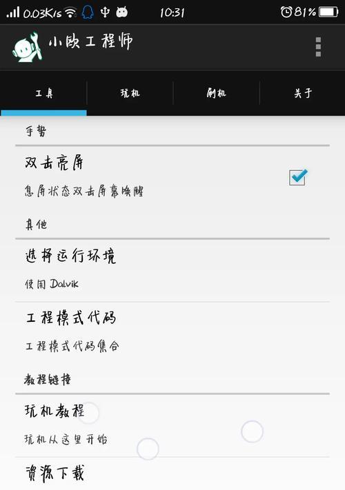 没有电脑如何刷recovery教程（手把手教你在没有电脑的情况下刷recovery，轻松解决手机问题）-第3张图片-数科之翼