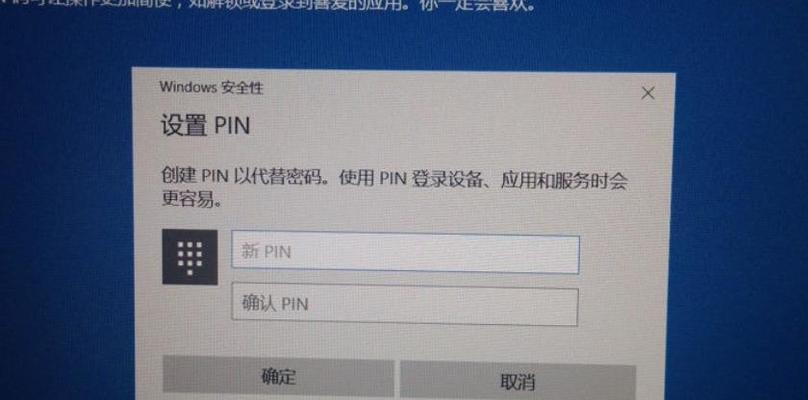 探索联想电脑PIN错误的原因和解决方法（揭开联想电脑PIN错误背后的秘密，让你轻松解决问题）-第3张图片-数科之翼