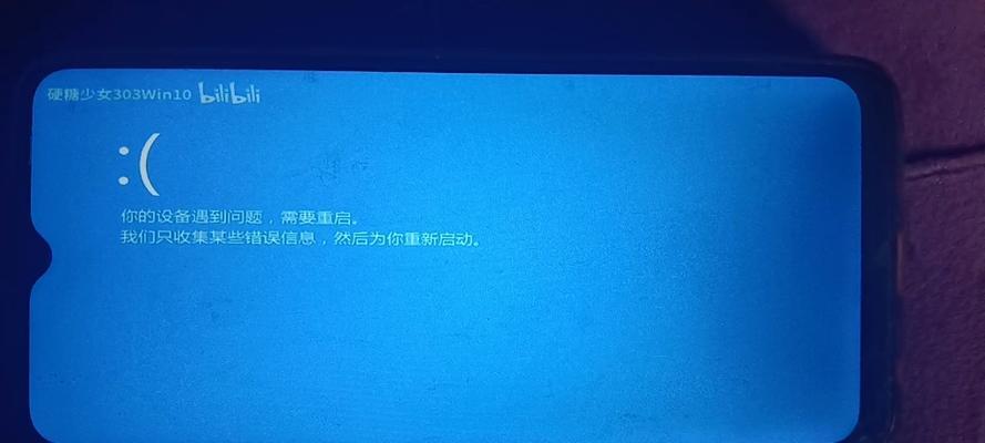 电脑蓝屏收集错误分析与解决（探究电脑蓝屏的原因及应对方法）-第3张图片-数科之翼