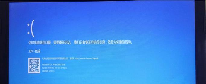 电脑蓝屏收集错误分析与解决（探究电脑蓝屏的原因及应对方法）-第2张图片-数科之翼