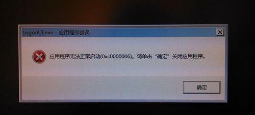 解决XP电脑开机启动程序错误的方法（排除XP电脑开机启动程序错误的常见问题及解决方案）-第1张图片-数科之翼